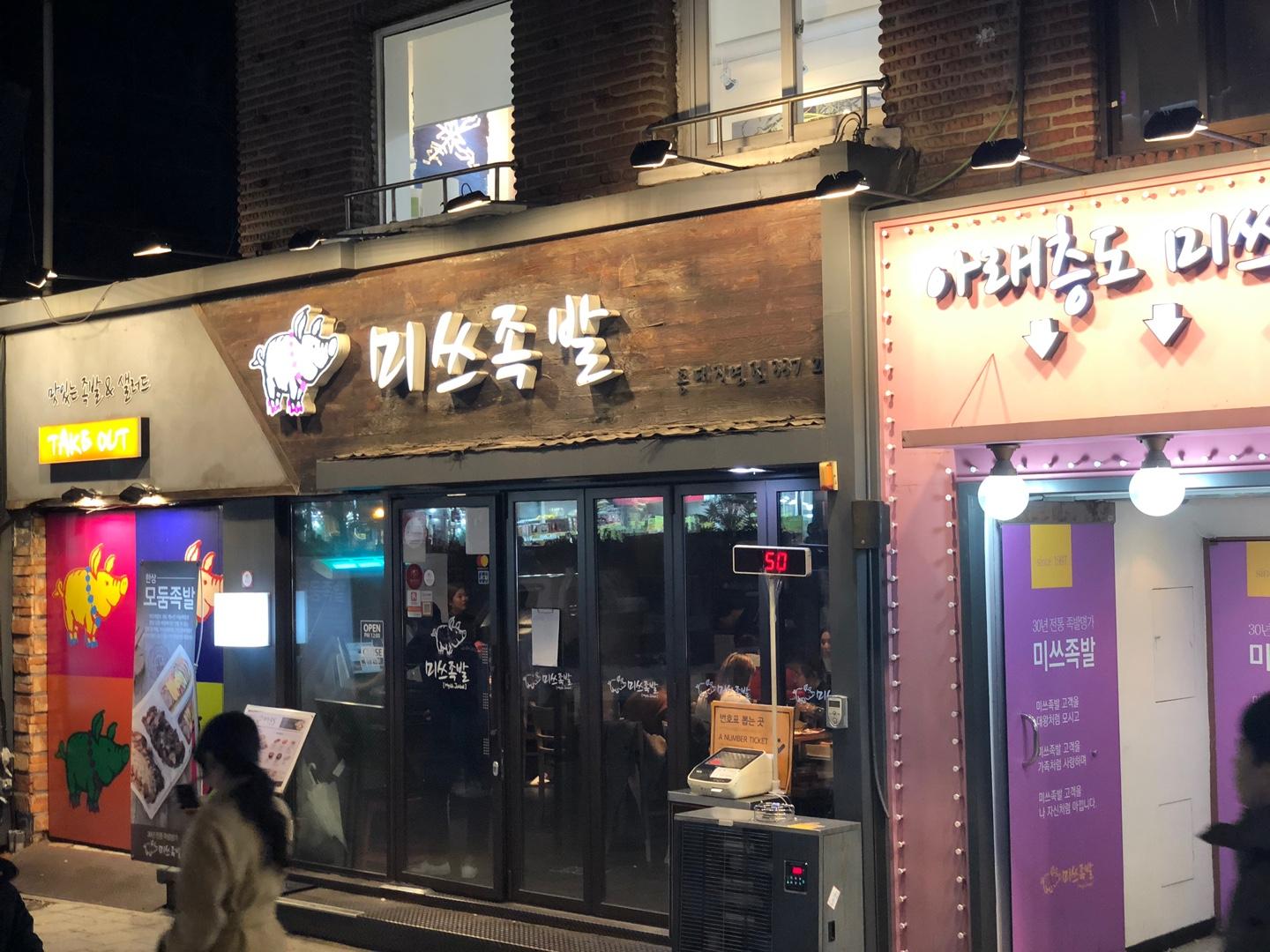 korea, seoul, hongdae, pork trotters, jokbal, korean food, review